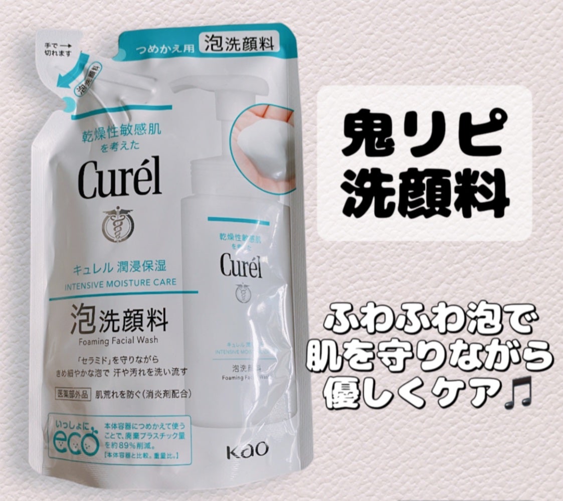 潤浸保湿 泡洗顔料/キュレル/泡洗顔を使ったクチコミ(1枚目)
