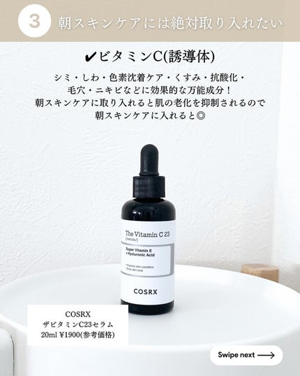 aya. | 現役美容業のワーママ on LIPS 「老け肌防止!最強美容成分5選/突然ですが!
化粧品を選ぶ時
「..」(5枚目)