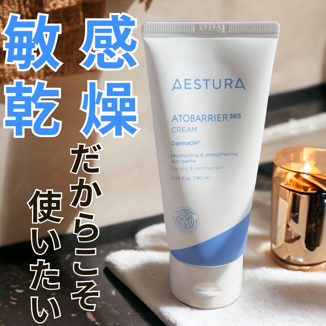 アトバリア365クリーム/AESTURA/フェイスクリームを使ったクチコミ(1枚目)