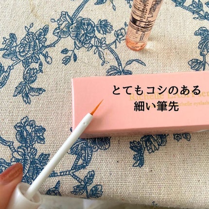 リシェルラッシュセラム/Richelle LASH serum/まつげ美容液を使ったクチコミ(2枚目)