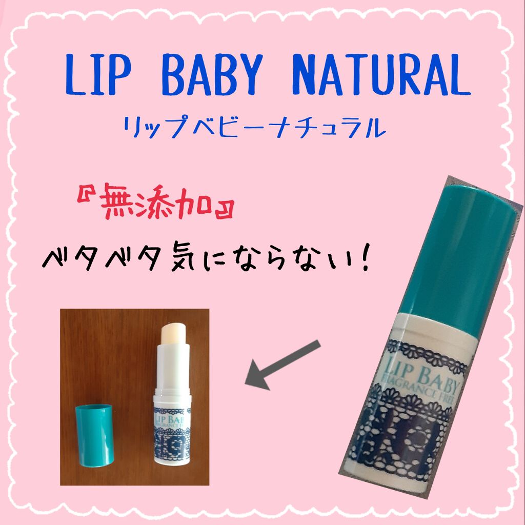 リップベビーナチュラル 無香料/メンソレータム/リップクリームを使ったクチコミ（3枚目）