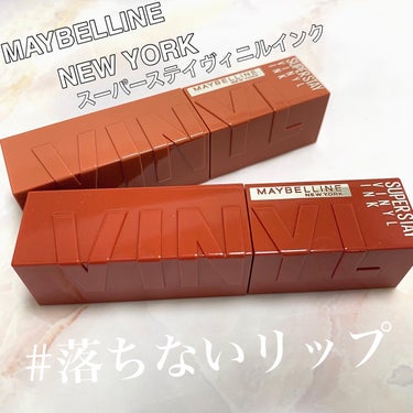 SPステイ ヴィニルインク/MAYBELLINE NEW YORK/口紅を使ったクチコミ（1枚目）