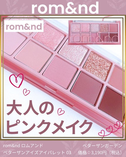 ベターザンパレット/rom&nd/アイシャドウパレットを使ったクチコミ(1枚目)