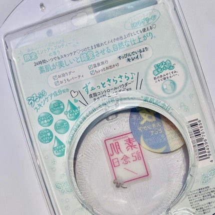 スキンケアパウダー ミントアップルティーの香り/素肌記念日/ルースパウダーを使ったクチコミ(8枚目)