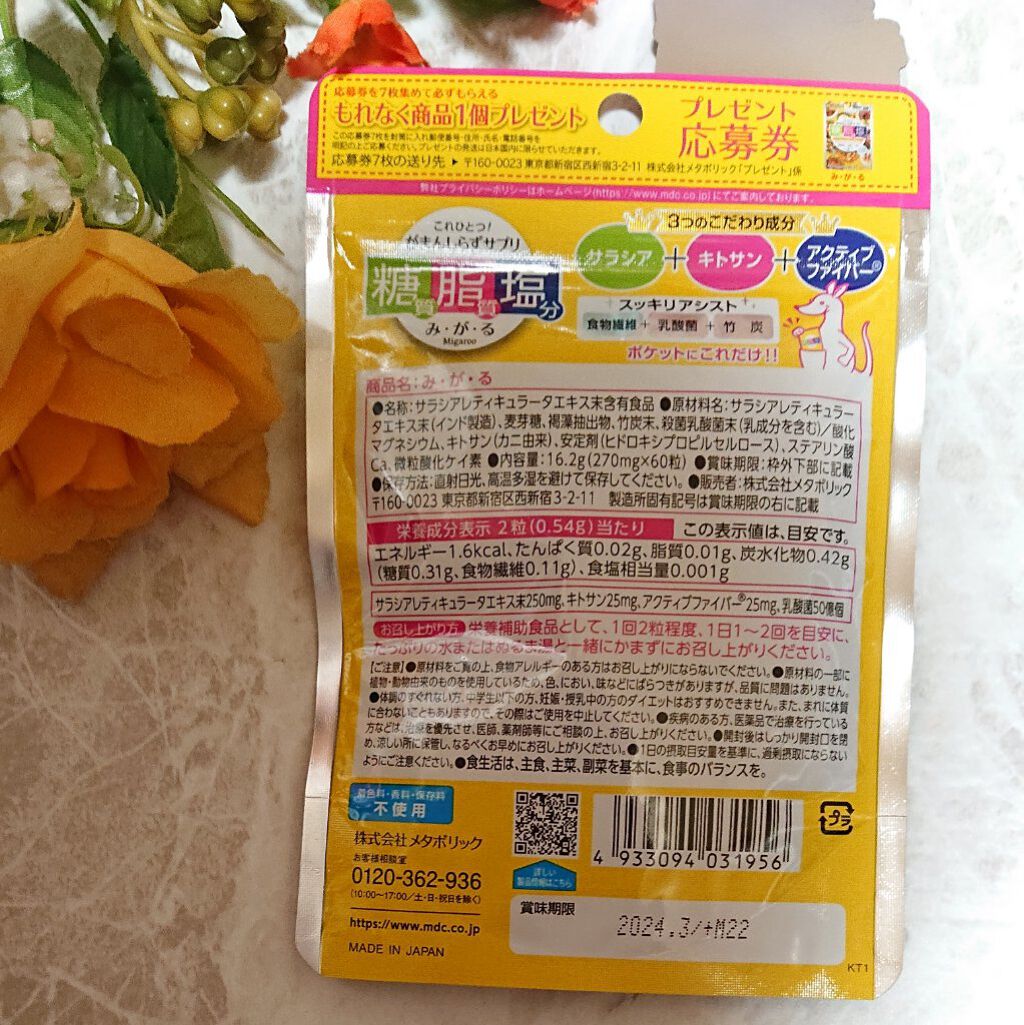 み・が・る/メタボリック/ボディサプリメントを使ったクチコミ（2枚目）