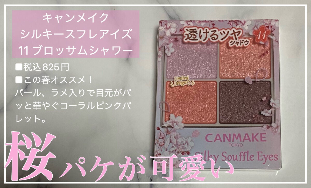 シルキースフレアイズ/キャンメイク/アイシャドウパレットを使ったクチコミ(1枚目)