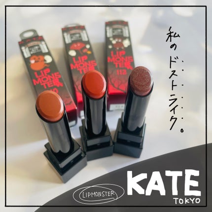 ケイト リップモンスター/KATE/口紅を使ったクチコミ(1枚目)