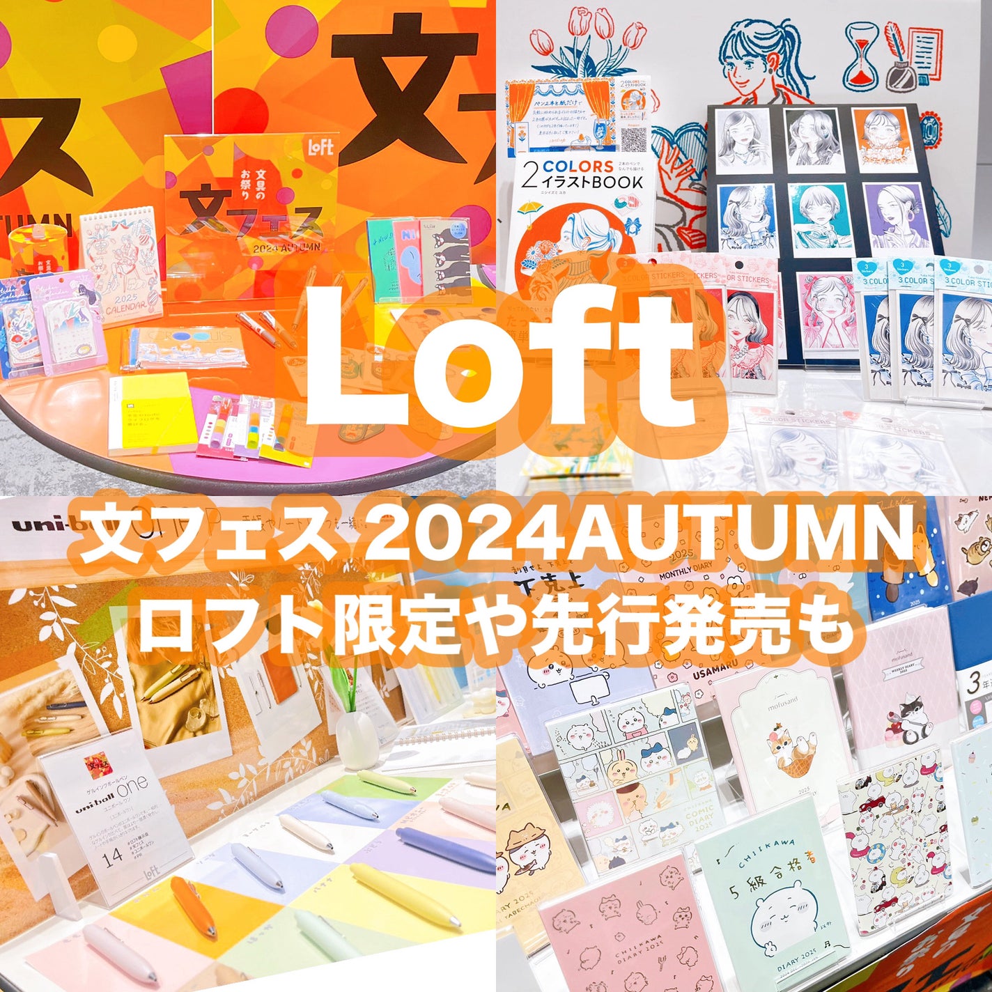 きい/フォロバ on LIPS 「ロフトの文フェス2024Autumn🍂今年も全国のロフトで″2..」(1枚目)