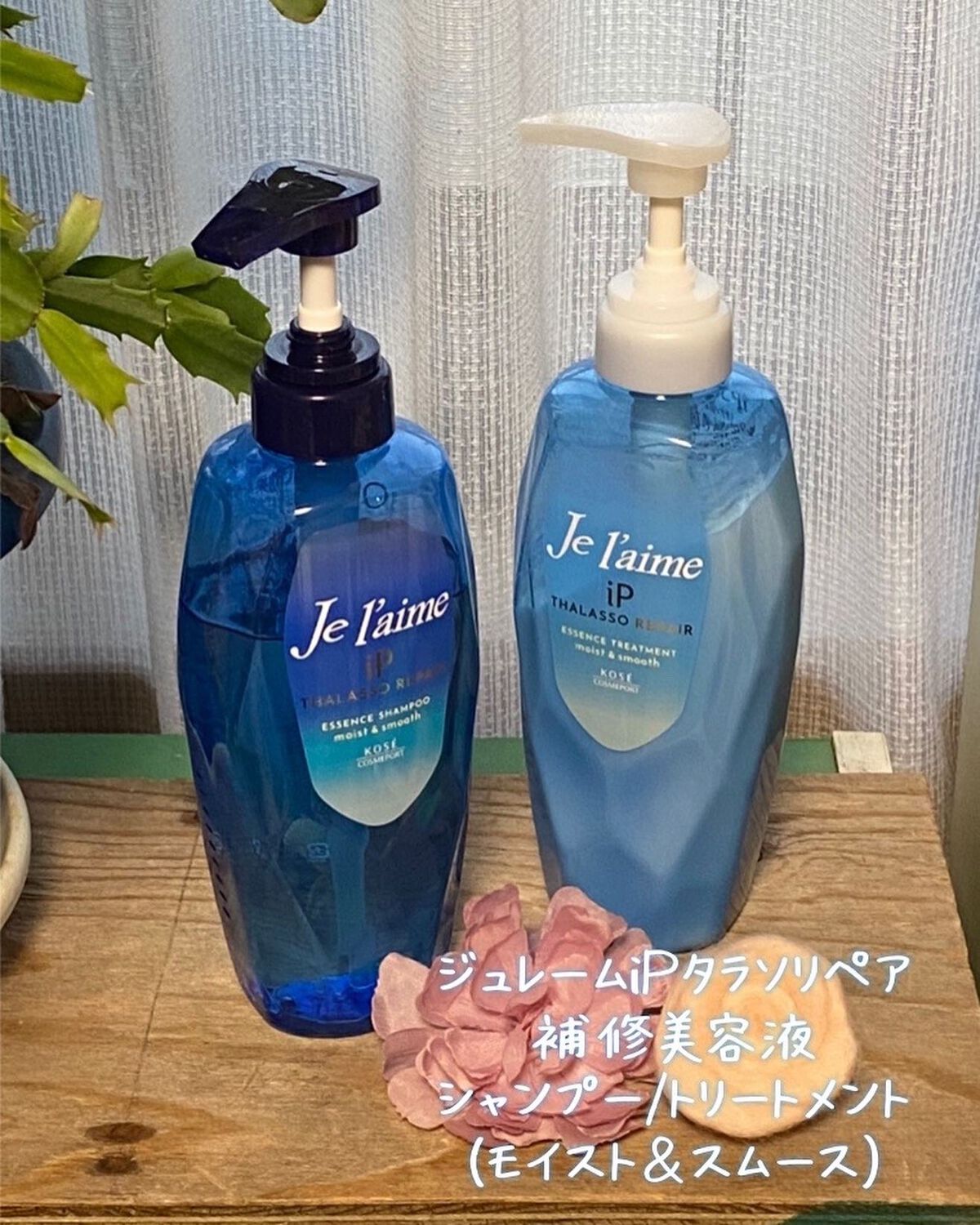 iP タラソリペア 補修美容液 シャンプー/トリートメント (モイスト＆スムース)/Je l'aime/市販シャンプーを使ったクチコミ（1枚目）