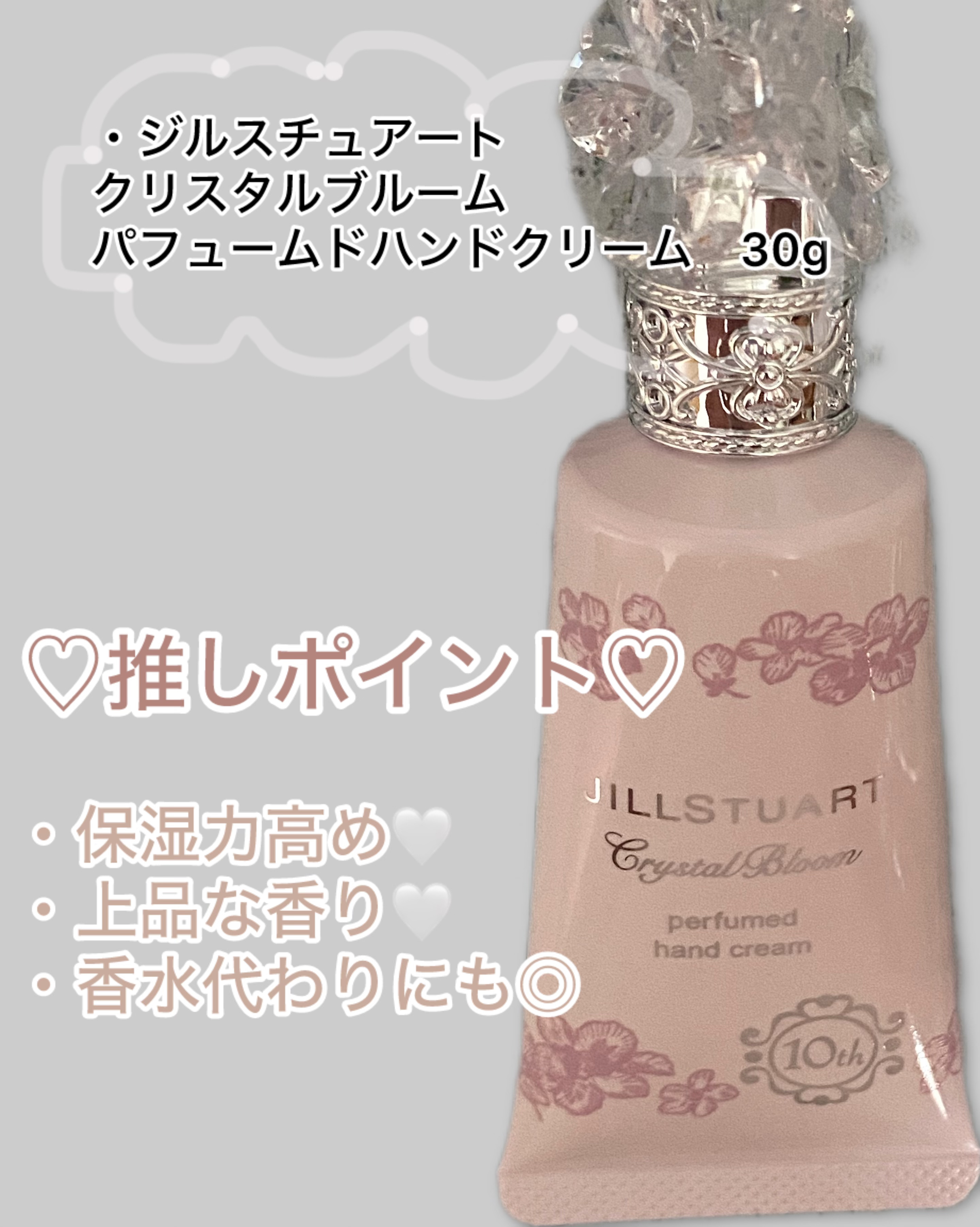 ジルスチュアー ト クリスタルプルーム オードパルファン＆ハンドクリーム ドレスドエディション/JILL STUART/その他キットセットを使ったクチコミ（3枚目）