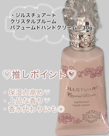 ジルスチュアー ト クリスタルプルーム オードパルファン&ハンドクリーム ドレスドエディション/JILL STUART/その他キットセットを使ったクチコミ(3枚目)