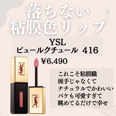 ルージュ ピュールクチュール ヴェルニ ヴィニルクリーム/YVES SAINT LAURENT BEAUTE/口紅を使ったクチコミ（2枚目）