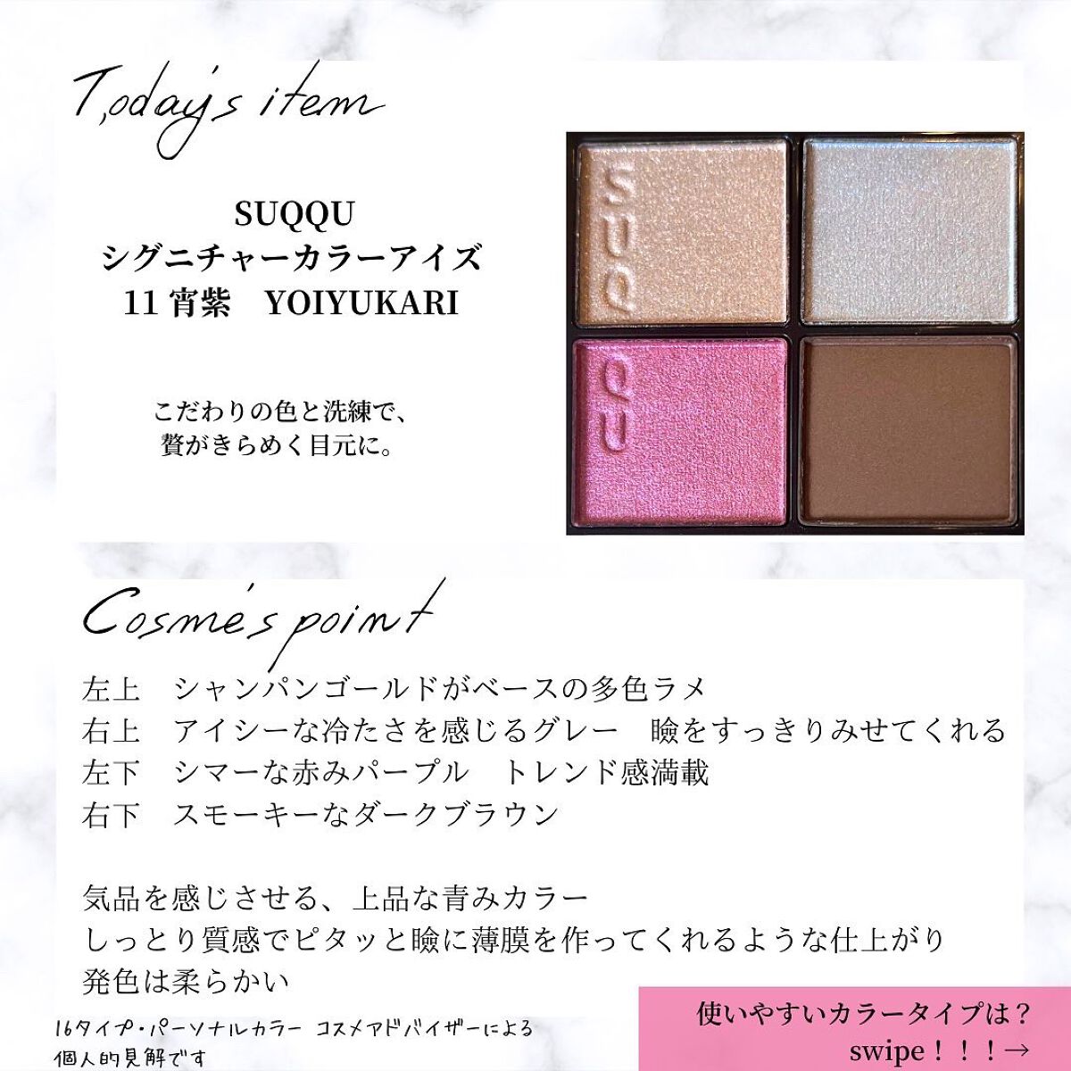 シグニチャー カラー アイズ/SUQQU/アイシャドウパレットを使ったクチコミ(2枚目)