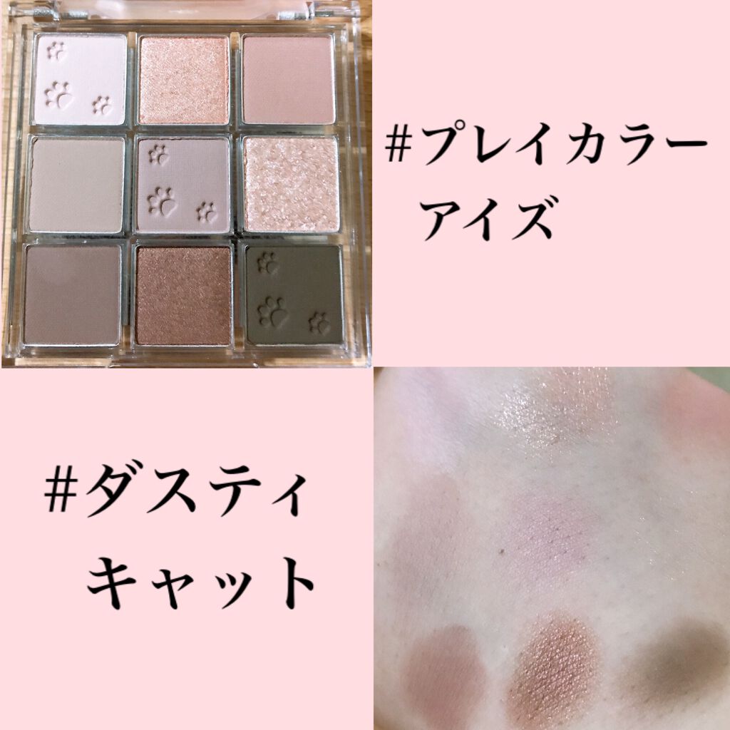 プレイカラーアイズ ダスティキャット/ETUDE/アイシャドウパレットを使ったクチコミ（2枚目）