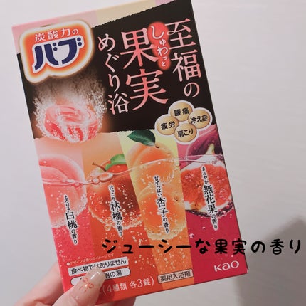 至福の果実めぐり浴/バブ/炭酸系入浴剤を使ったクチコミ(1枚目)