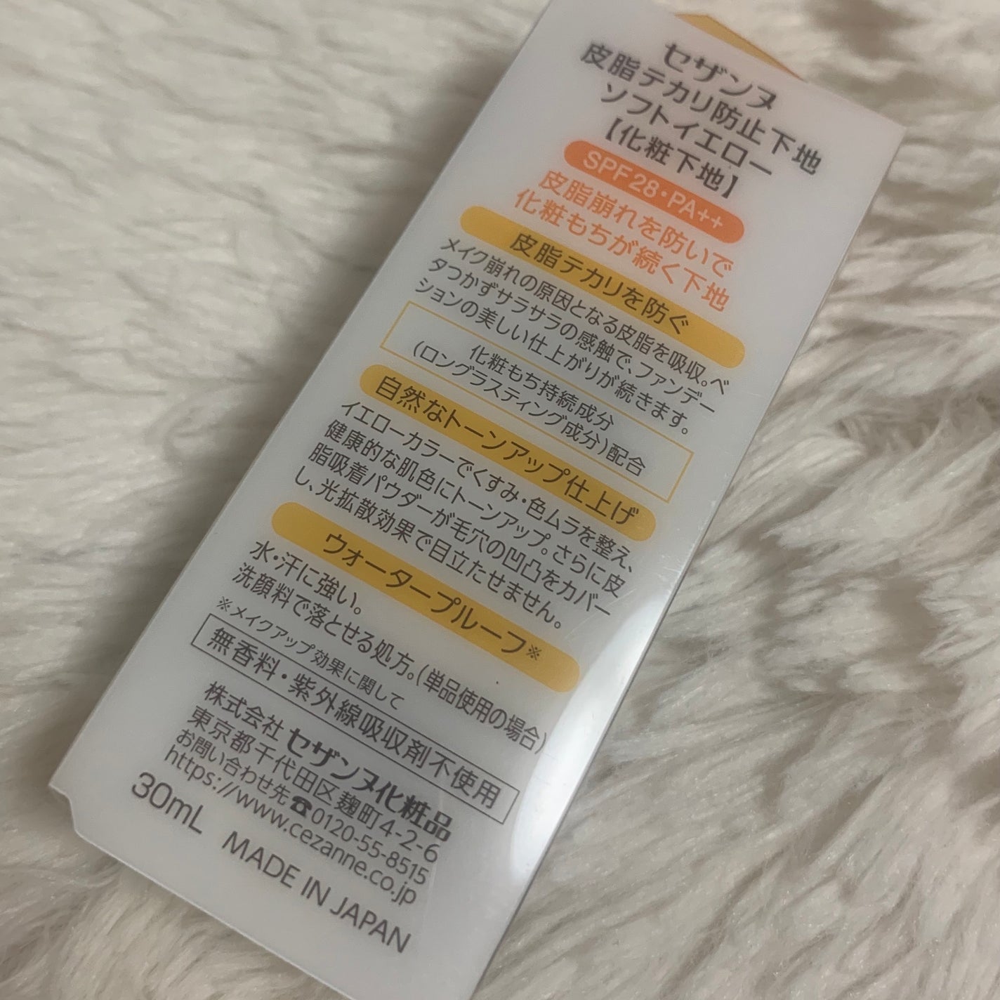 皮脂テカリ防止下地/CEZANNE/化粧下地を使ったクチコミ(2枚目)