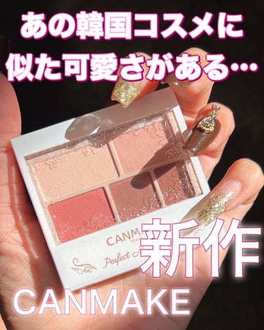 \\CANMAKEの新作、dasiqueっぽくて可愛い…//



キャンメイク
パーフェクトマルチアイズ
08スリーズショコラ


先行販売でGETしました✌️

スリーズショコラは
赤みのあるピンク
