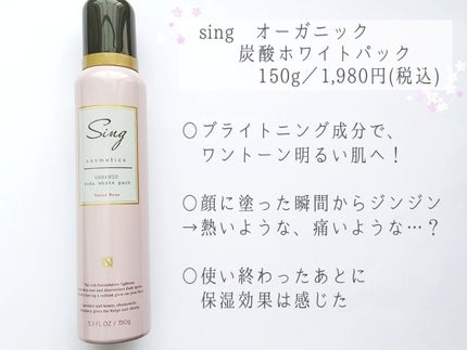 オーガニック炭酸ホワイトパック/Sing/洗い流すパック・マスクを使ったクチコミ(2枚目)