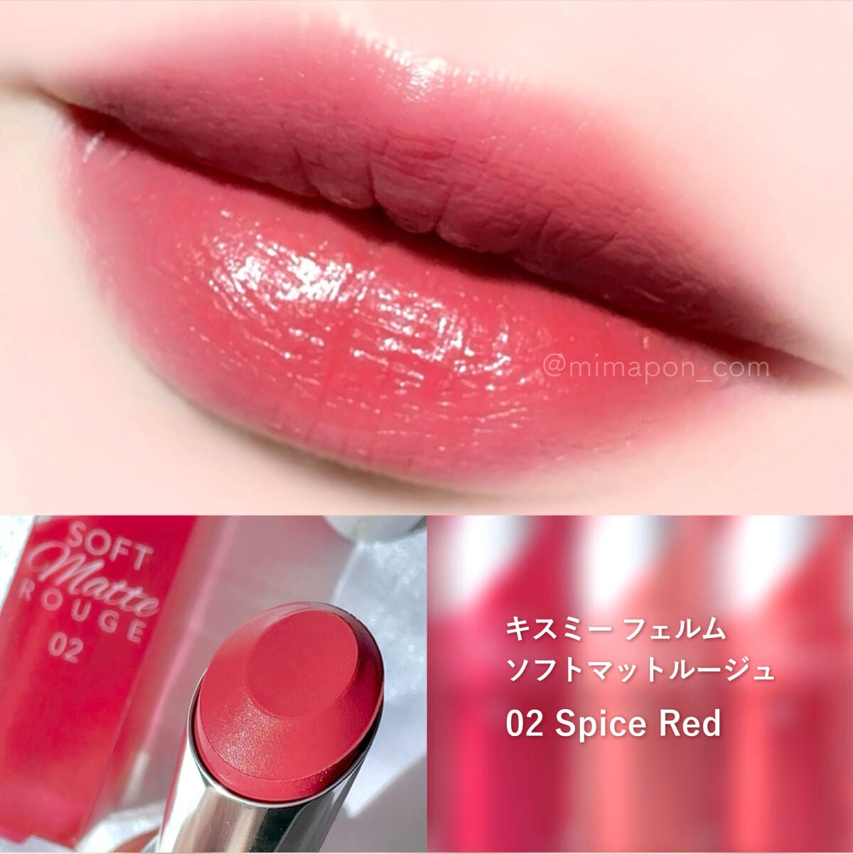 ソフトマットルージュ/キスミー フェルム/口紅を使ったクチコミ(4枚目)