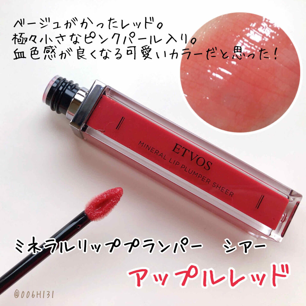 ミネラルリッププランパー/エトヴォス/リッププランパーを使ったクチコミ（2枚目）