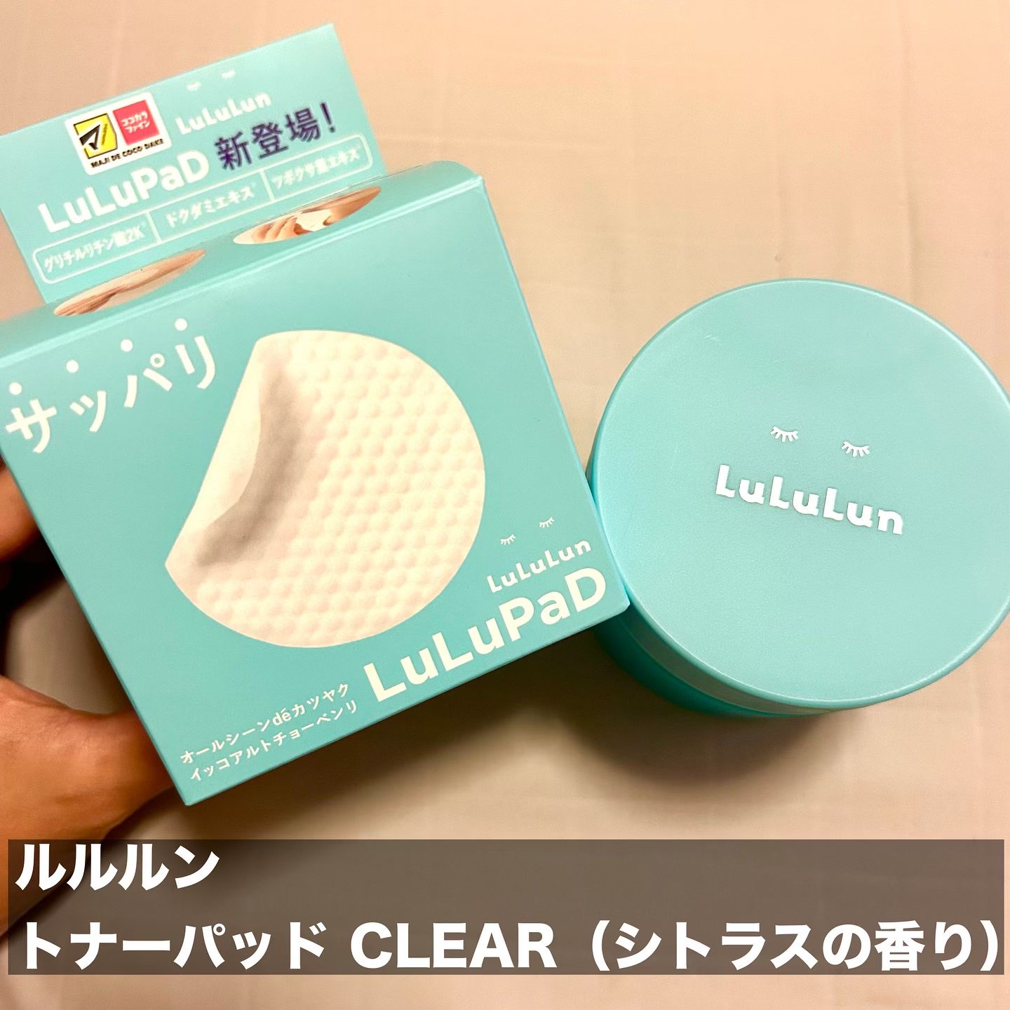 ルルルン トナーパッド CLEAR（シトラスの香り） /ルルルン/トナーパッドを使ったクチコミ（2枚目）