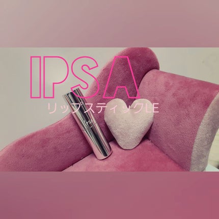 リップスティック LE/IPSA/口紅を使ったクチコミ(1枚目)