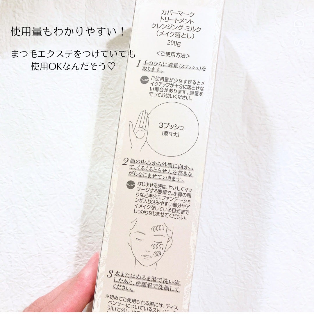 トリートメント クレンジング ミルク/COVERMARK/ミルククレンジングを使ったクチコミ(4枚目)