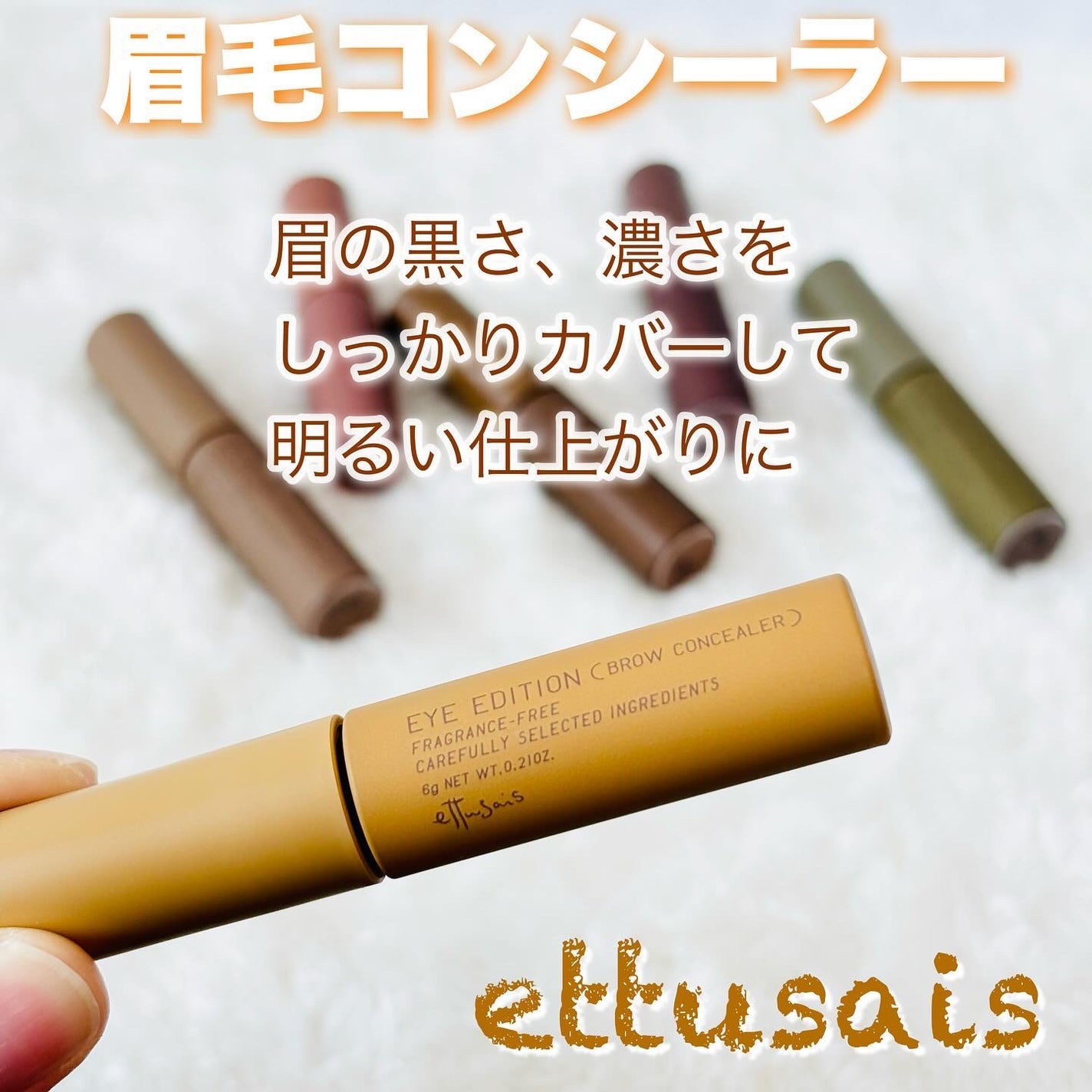 エテュセ アイエディション(ブロウコンシーラー)/ettusais/その他アイブロウを使ったクチコミ(1枚目)