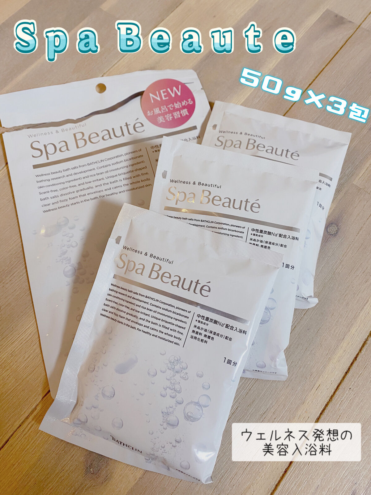 spa beaute/バスクリン/炭酸系入浴剤を使ったクチコミ（2枚目）
