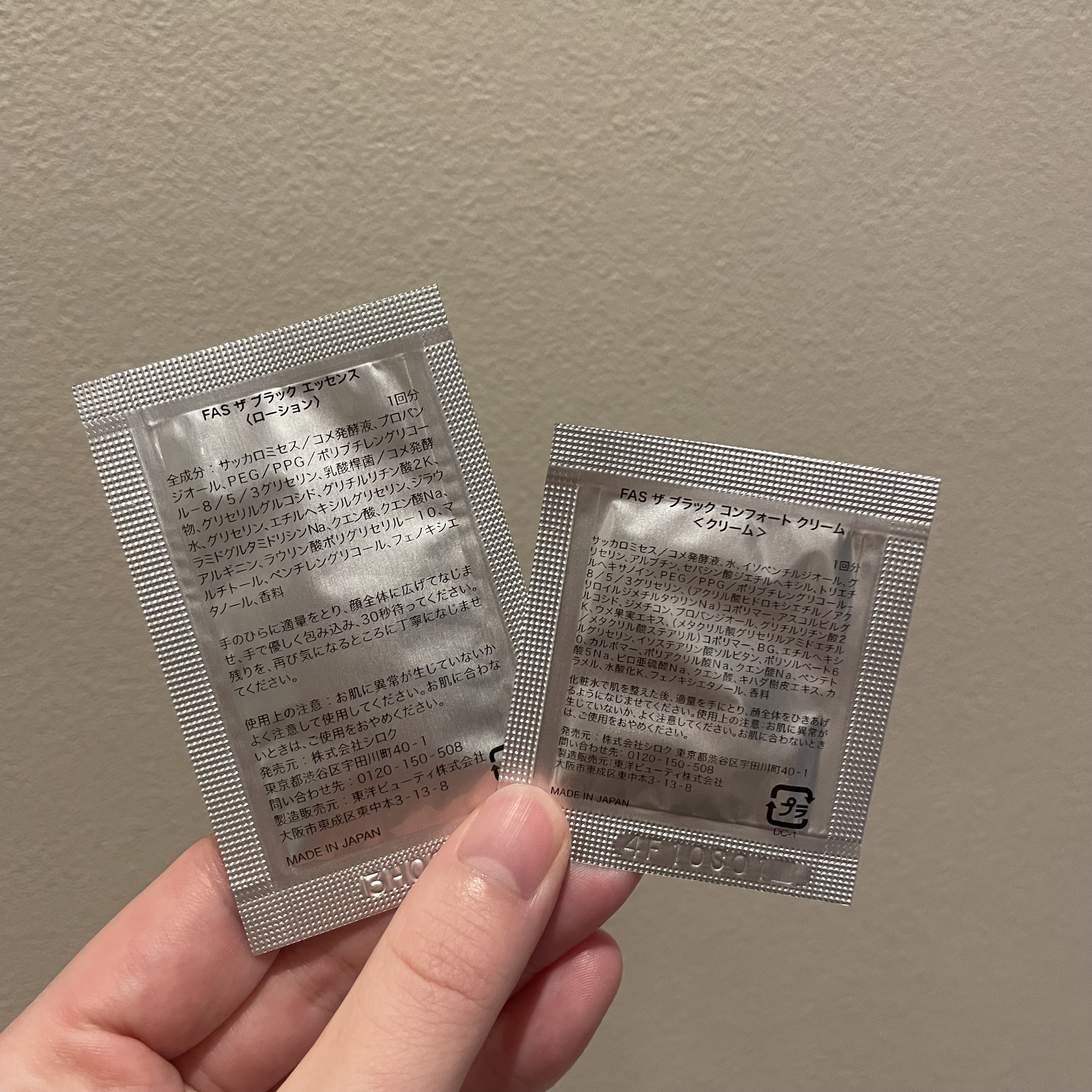試してみた】FAS FAS ザ ブラック コンフォート クリームの効果・肌質