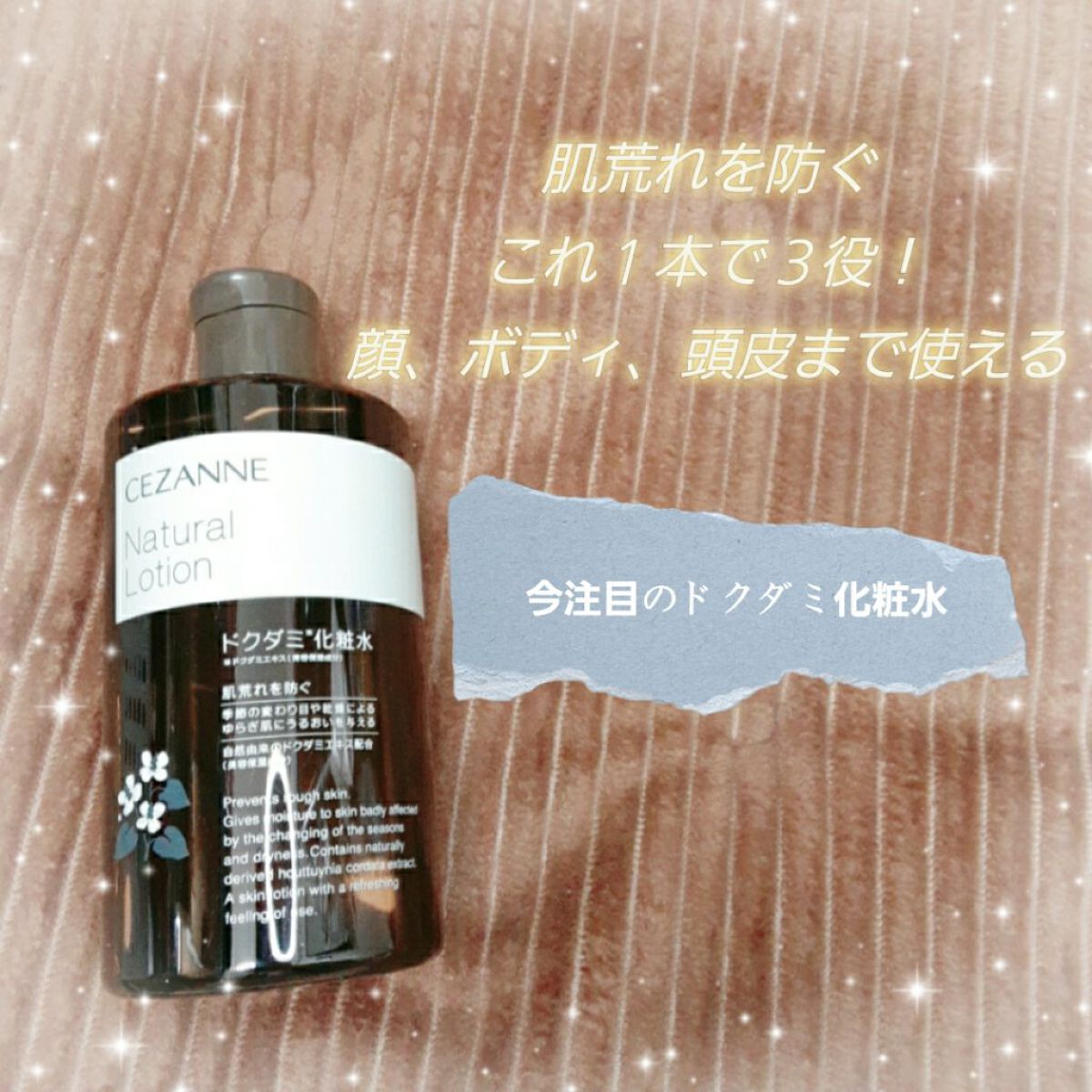 ナチュラルローション/CEZANNE/化粧水を使ったクチコミ(1枚目)