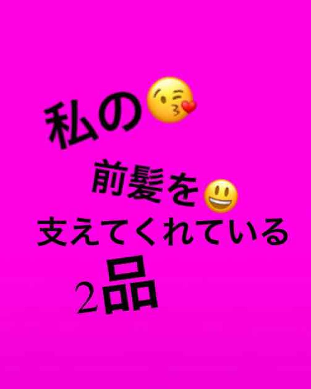 フルリフアリ くるんっと前髪カーラー/STYLE+NOBLE/ヘアケアグッズを使ったクチコミ（1枚目）