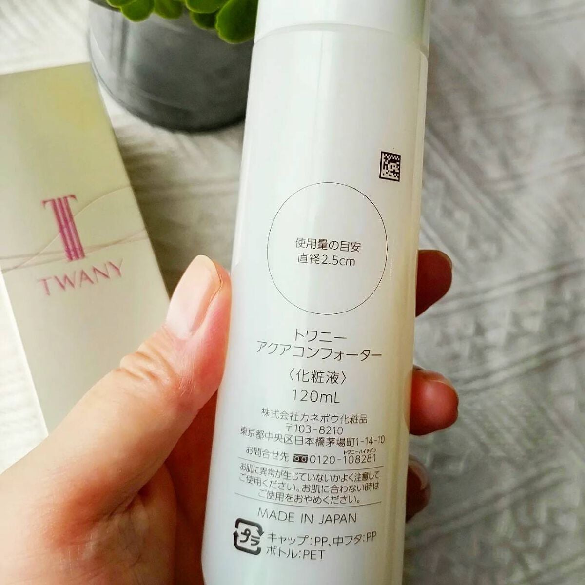 アクアコンフォーター/TWANY/化粧水を使ったクチコミ(2枚目)
