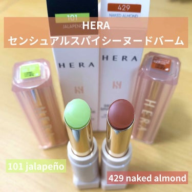 センシュアルスパイシーヌードバーム 101/HERA/口紅を使ったクチコミ（1枚目）