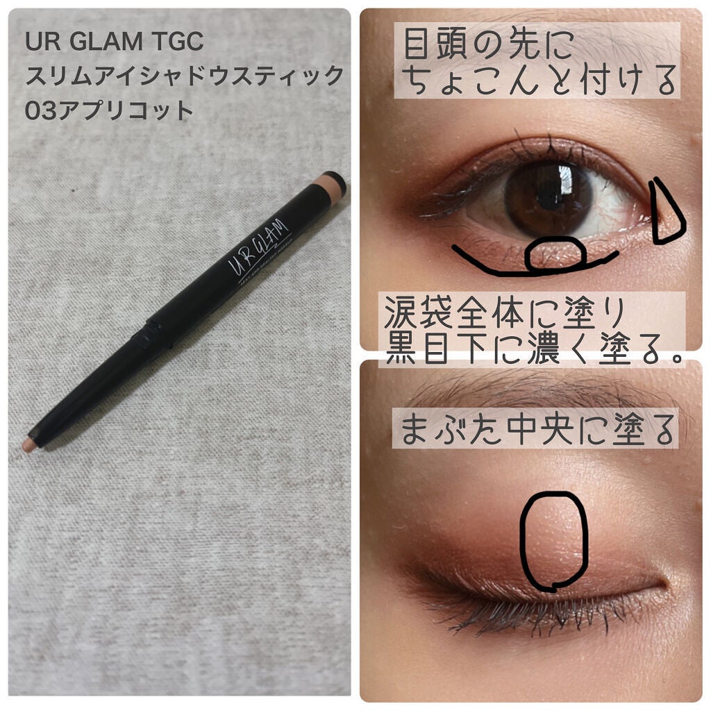 SLIM EYESHADOW STICK/U R GLAM/スティックアイシャドウを使ったクチコミ(5枚目)