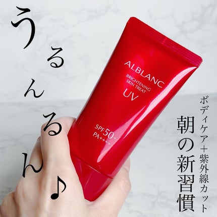 ブライトニングスキントリートUV/ALBLANC/日焼け止めローションを使ったクチコミ(1枚目)