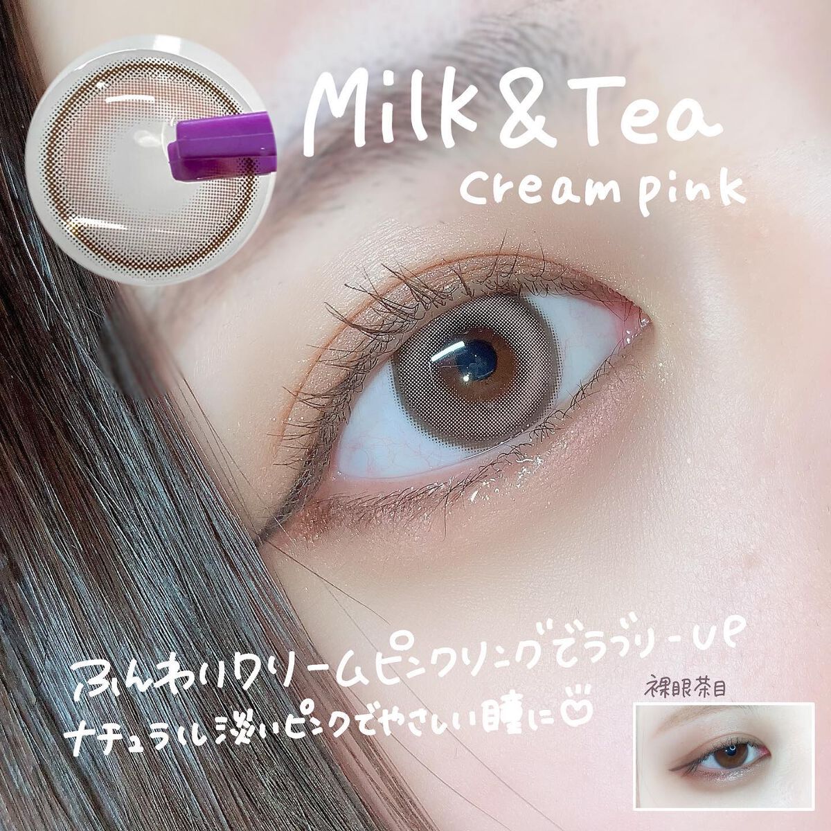 chuuLENS Milk&Tea 1day/chuu LENS/ワンデー（１DAY）カラコンを使ったクチコミ（2枚目）