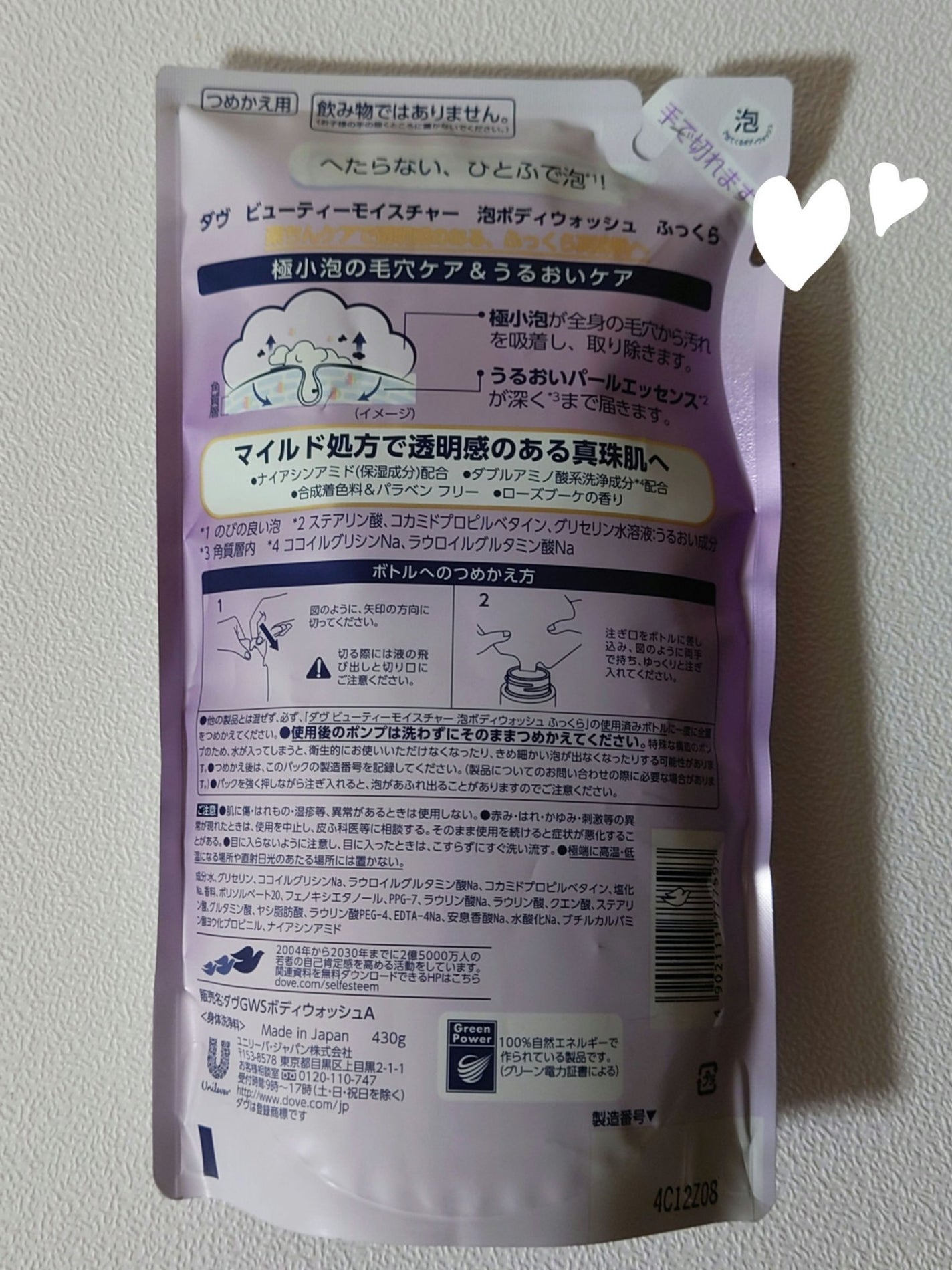 ビューティーモイスチャー 泡ボディウォッシュ しっとり/ダヴ/ボディソープを使ったクチコミ(2枚目)