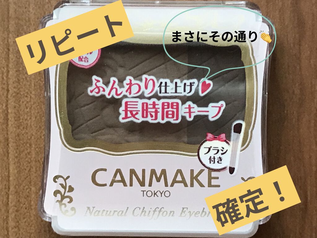 ナチュラルシフォンアイブロウ/キャンメイク/パウダーアイブロウを使ったクチコミ（1枚目）