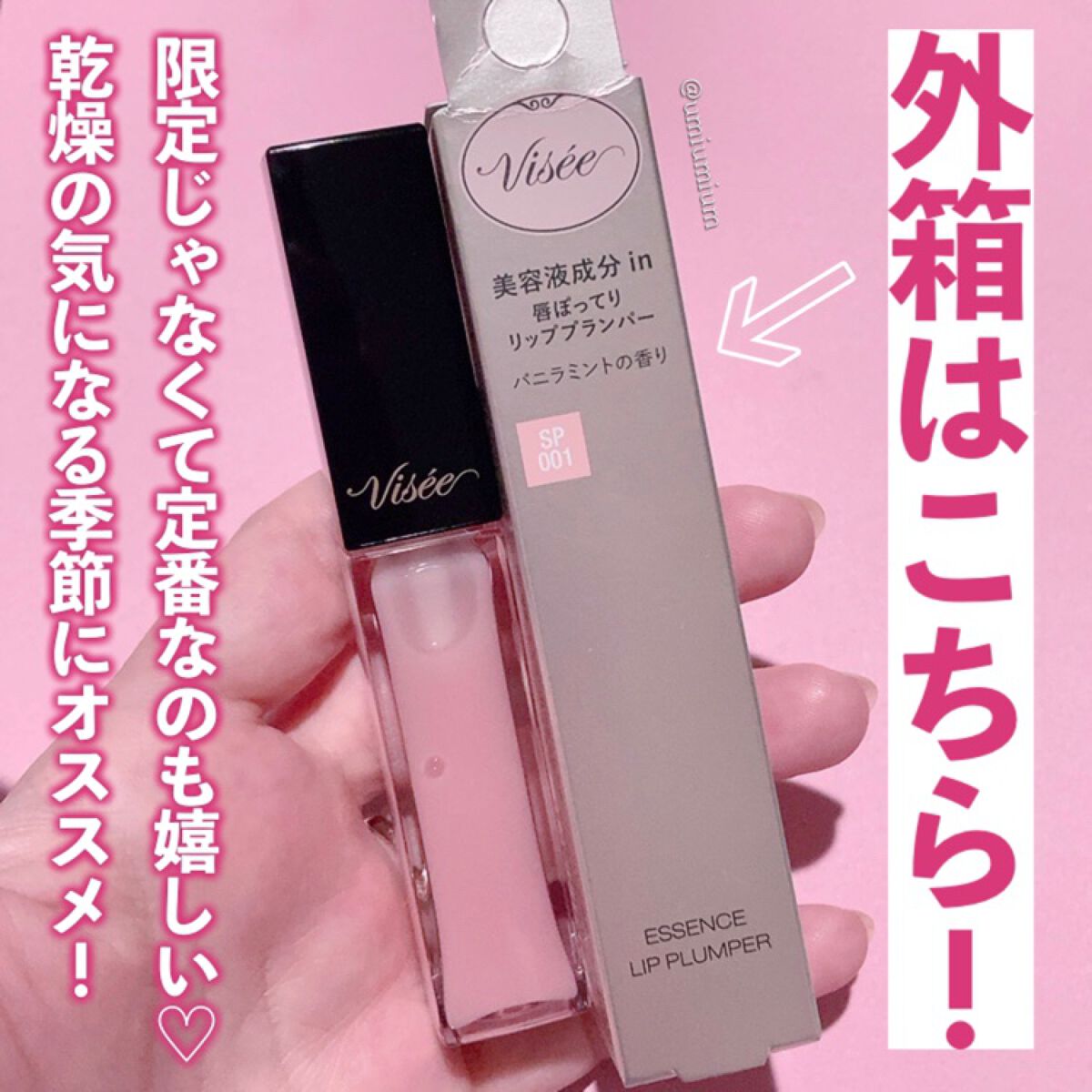 エッセンス リッププランパー/Visée/リッププランパーを使ったクチコミ(7枚目)