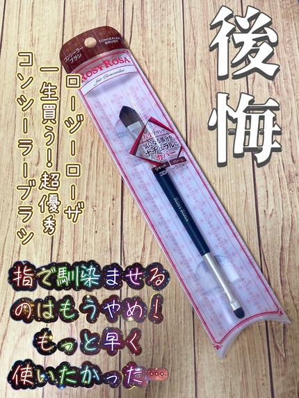 ダブルエンドコンシーラーブラシ/ロージーローザ/メイクブラシを使ったクチコミ(1枚目)