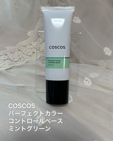カラーコントロールベース/COSCOS/化粧下地を使ったクチコミ（4枚目）