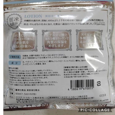 美容液化粧水/麗凍化粧品/化粧水を使ったクチコミ（3枚目）