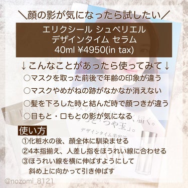 エリクシール エリクシール シュペリエル デザインタイム セラムのクチコミ「＼ほうれい線・顔の“ゆるみ”に気づいたらこれ／

今回紹介するのは
#エリクシールシュプリエル.....」（2枚目）