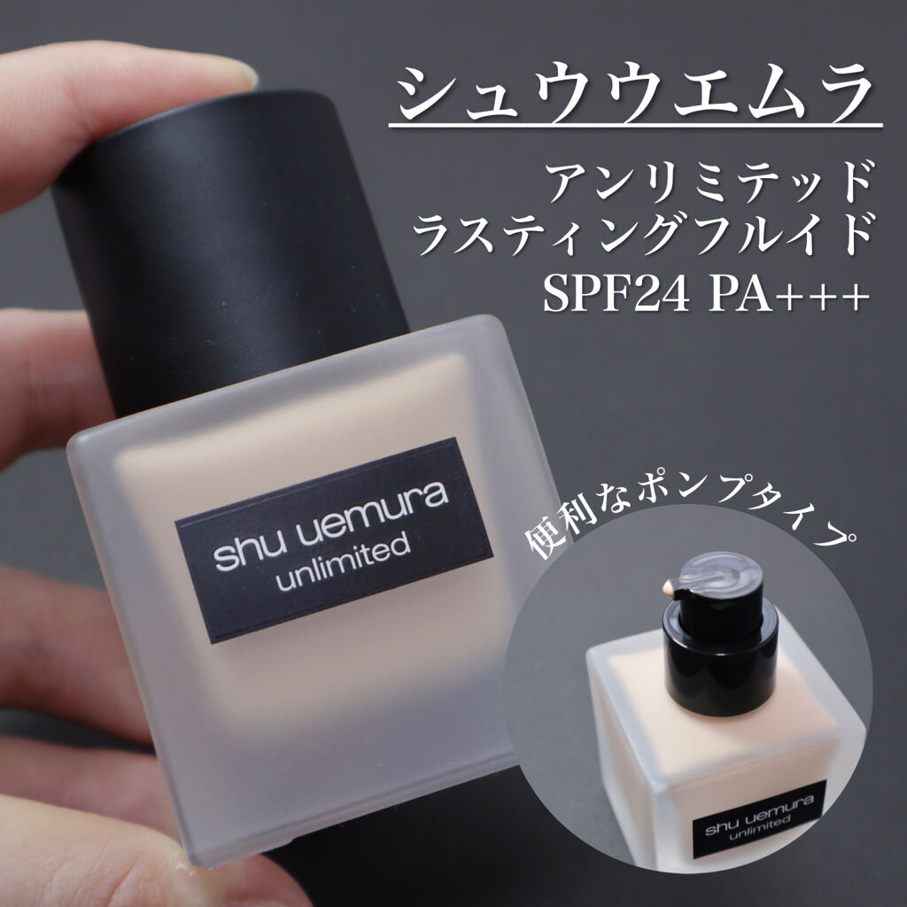 （旧）アンリミテッド ラスティング フルイド/shu uemura/リキッドファンデーションを使ったクチコミ（2枚目）