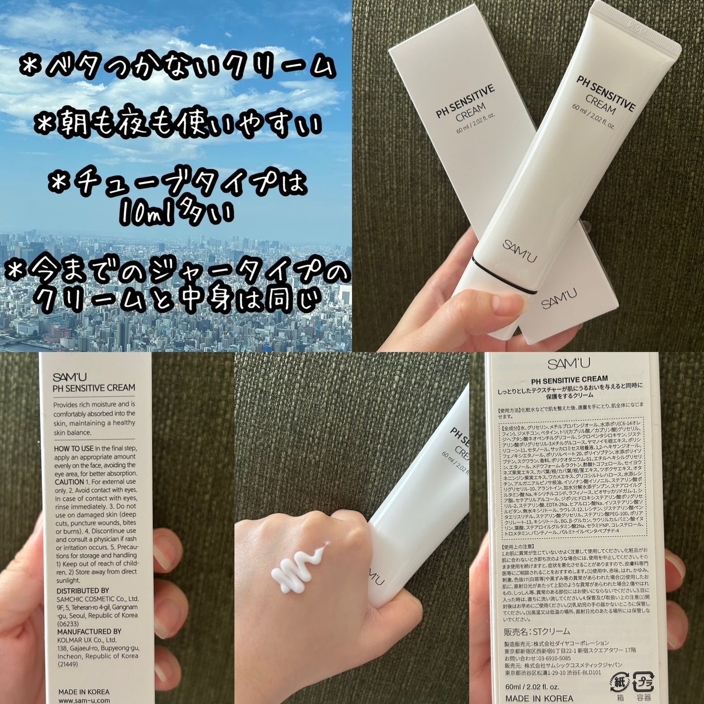 サミュ PHセンシティブクリーム/SAM'U/フェイスクリームを使ったクチコミ(2枚目)