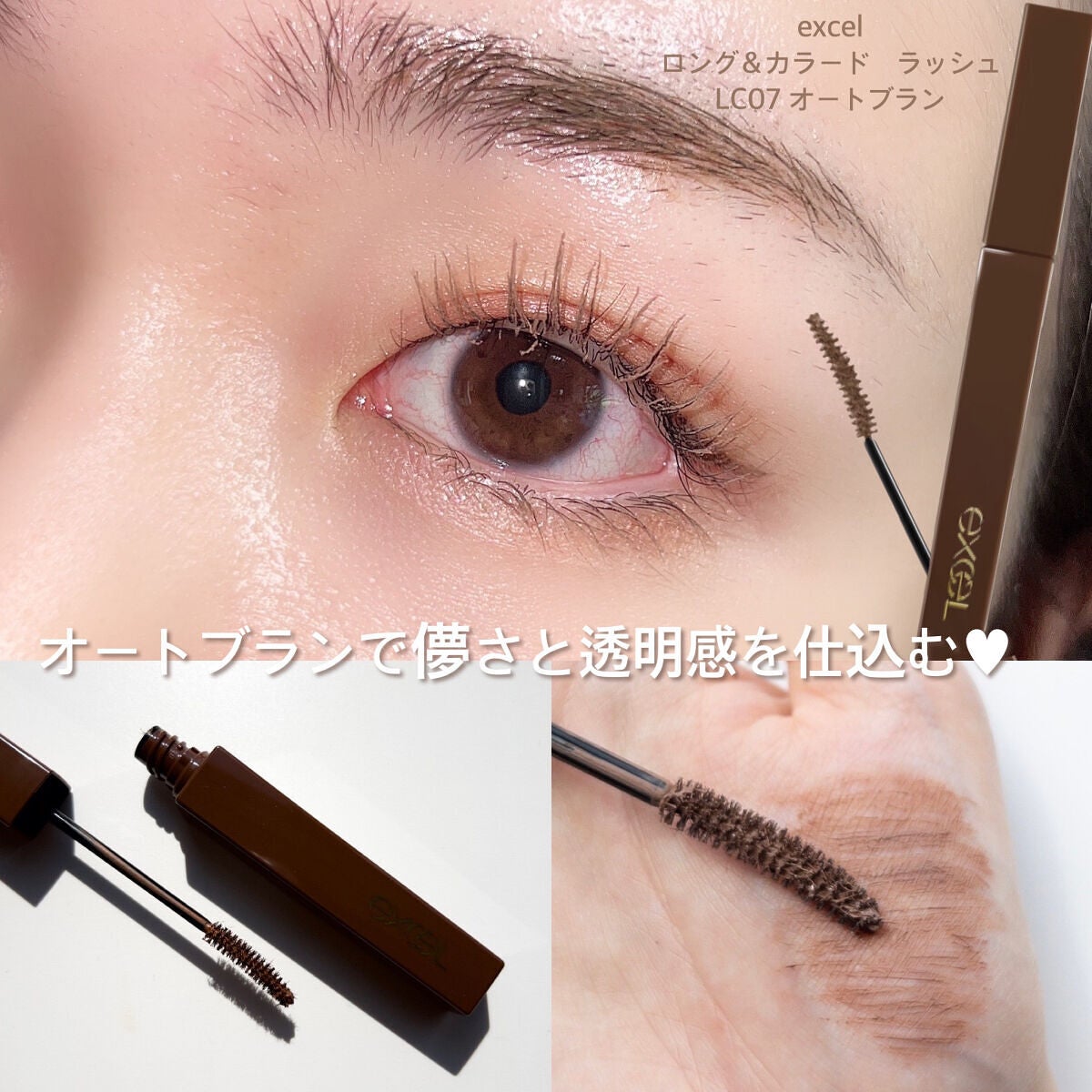 ロング&カラード ラッシュ/excel/マスカラを使ったクチコミ(5枚目)