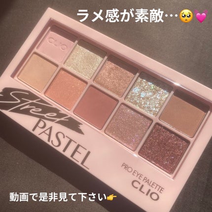 プロ アイ パレット/CLIO/アイシャドウパレットを使ったクチコミ(1枚目)