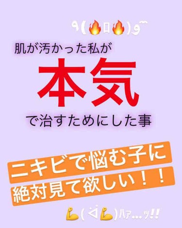 オロナイン オロナインＨ軟膏 (医薬品)のクチコミ「ニキビに悩んでいた私が本気でニキビを治すために、していたことを詳しく紹介したいと思います！
ち.....」（1枚目）