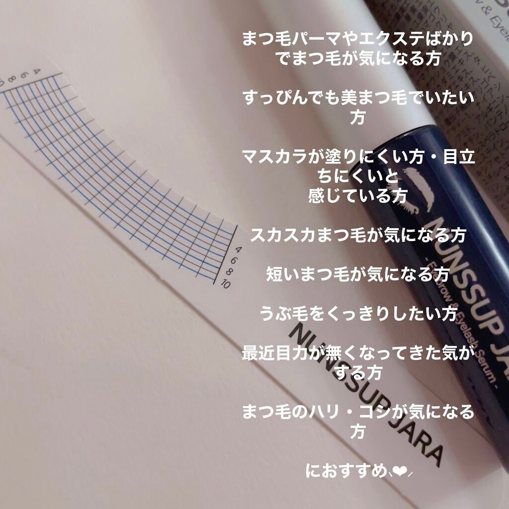 Eyebrow&Eyelash Serum/NUNSSUP JARA/まつげ美容液を使ったクチコミ(3枚目)